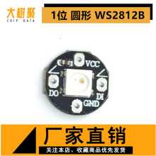 1位 圆形 WS2812B RGB LED Breakout 全彩驱动 彩灯 智能控制模块