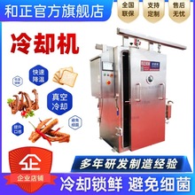 鲜食冷却机 真空预冷机 快速冷却设备 熟食速冷机 冷却锁鲜设备