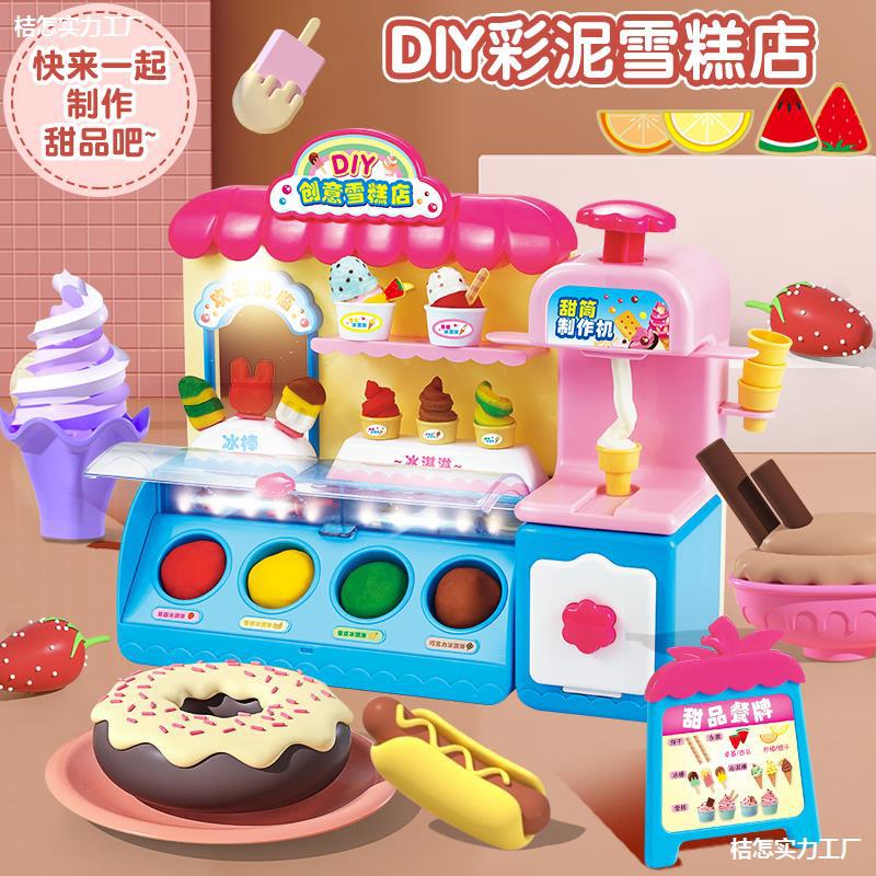 儿童冰淇淋面条机玩具无毒彩泥橡皮泥模具工具套装食品级粘土女孩