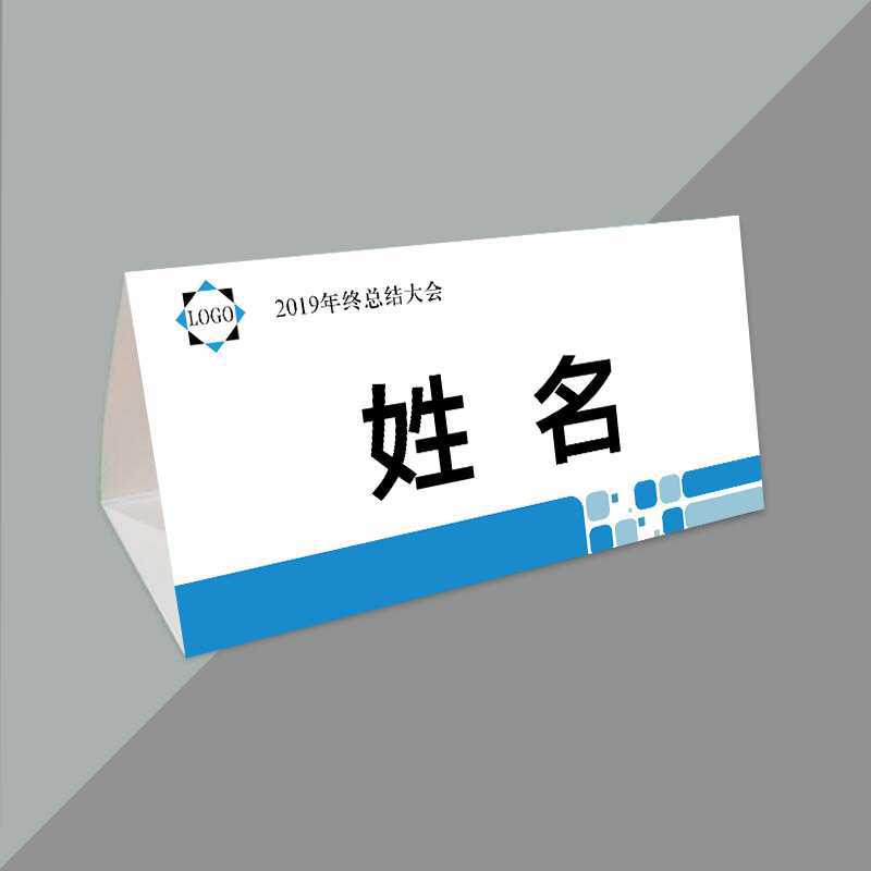 会议席位卡座位牌席卡三角台卡纸质桌牌纸学生姓名座位卡桌卡