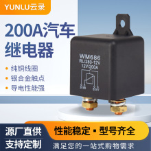 遥控继电器尼龙耐高温银合金触点大电流四脚遥控200A汽车继电器