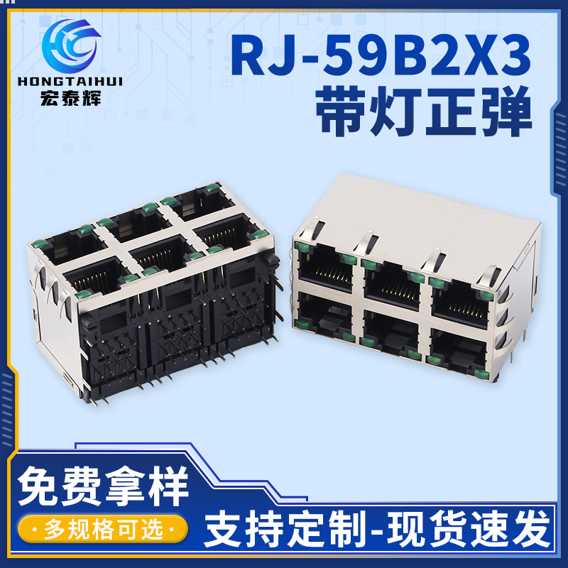 现货网络连接器RJ-59B2X3带灯正弹电脑插座母座路由器网络接口