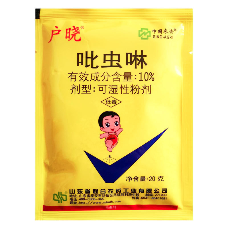 户晓 吡虫啉 吡虫林新包装花卉果园蚜虫稻飞虱蓟马农药杀虫剂20g