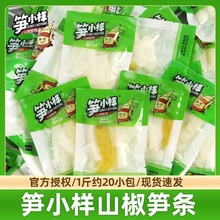 笋小样泡椒竹笋尖笋条脆笋山椒笋片笋干开袋即食竹笋解馋零食批发