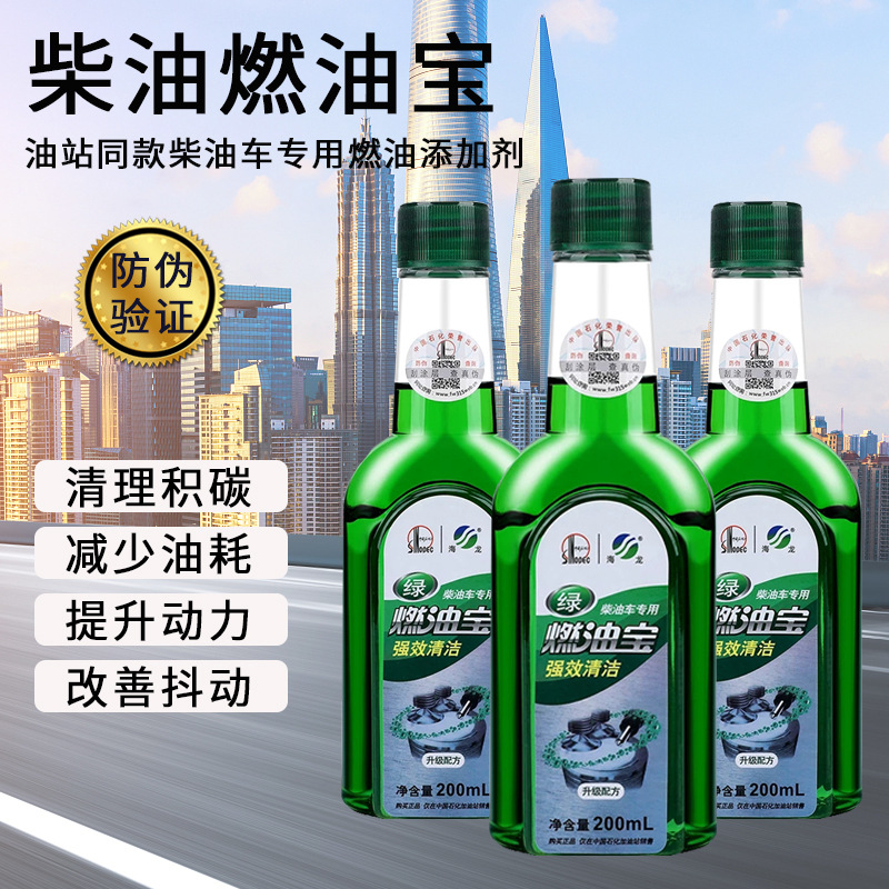 海龙柴油燃油宝添加剂货车除积碳发动机清洗剂节油宝20瓶