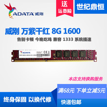 适用AData/威刚8G 16G 4G DDR3 1600万紫千红台式机电脑游戏内存8