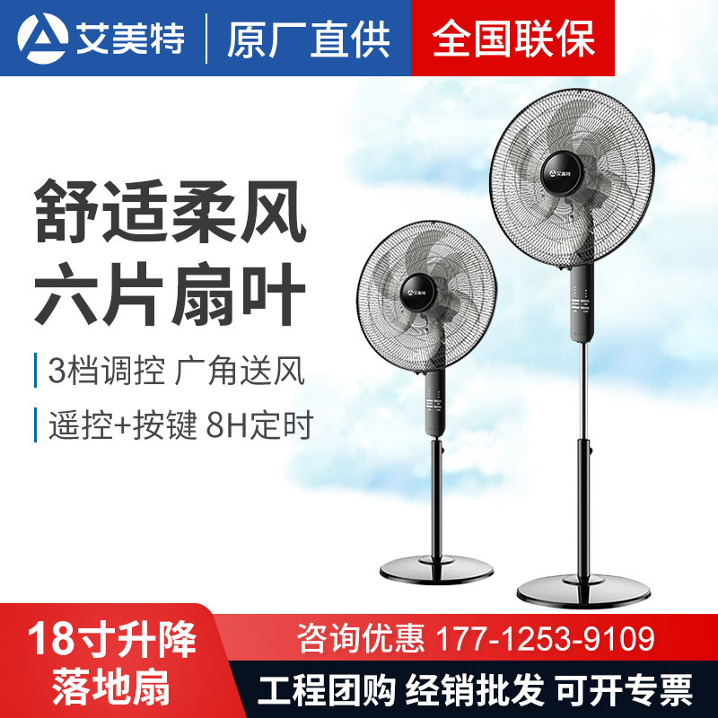 艾美特电风扇家用落地扇大风力工业电扇18寸商用办公室fs45-x1/r2