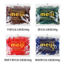meiji明治排块巧克力500g整袋特纯黑牛奶婚庆喜糖年货零食糖果
