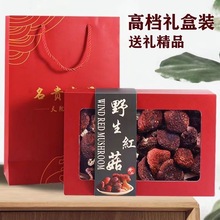 福建野外红菇武夷山深山红椎菇新货月子煲汤土特产礼盒装全年