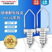 绝缘楔形耐张线夹NXJ型1kv10kv固定电缆架空线JNE电力金具NXJG