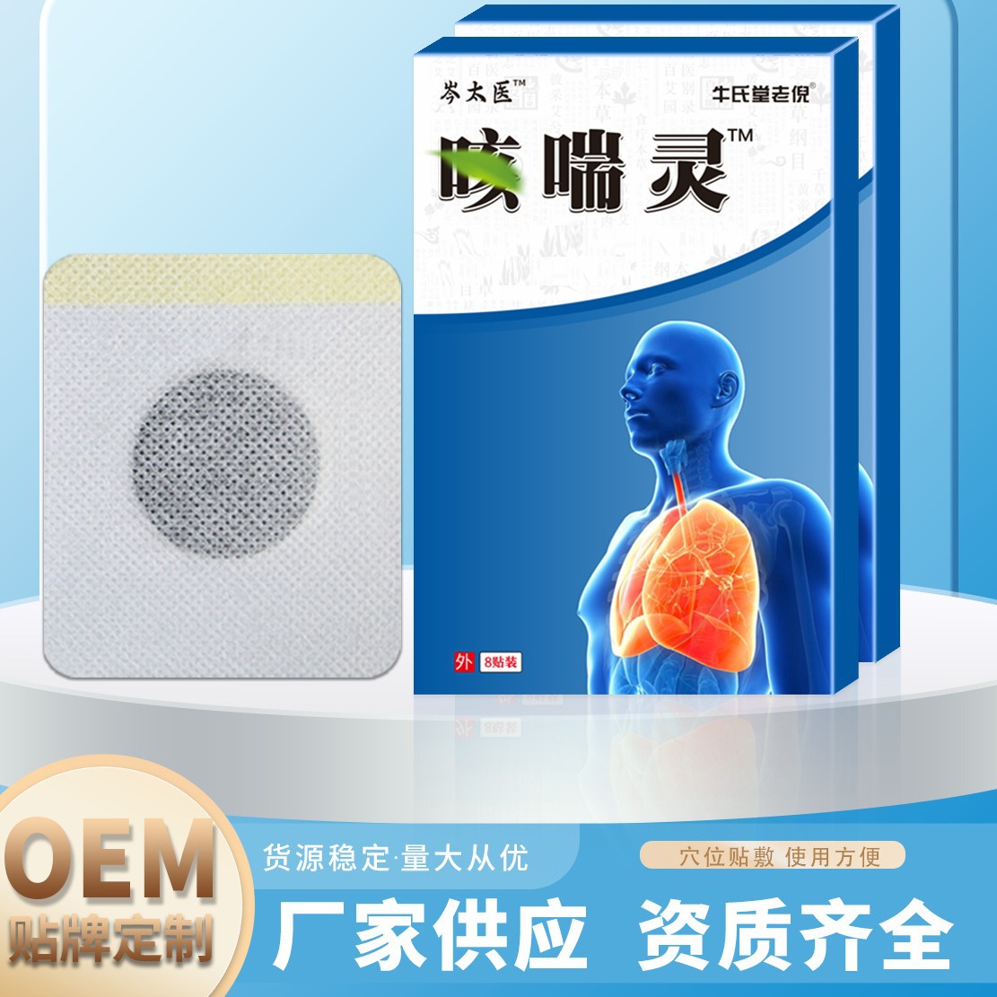 江西工厂咳喘灵固本咳贴杨工坊膏药贴保健穴位贴抖音快手直播新品