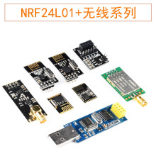 NRF24L01+无线收发模块 2.4G数传发射接收通信模块开发配件