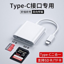 适用苹果15p手机读卡器SD卡相机type-c通用iPhoneX转换器传输下载