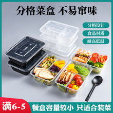 一次性分格菜盒带盖快餐盒长方形便当套餐碗外卖打包盒多格饭盒
