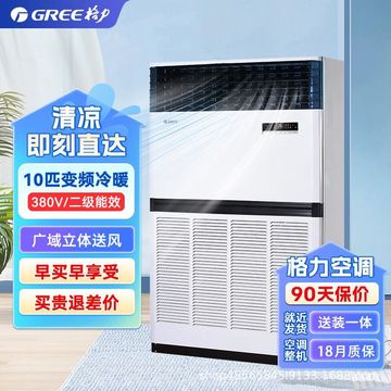 格力(gree)10 匹二级变频冷暖商用中央空调rf28wp/bna立式柜机