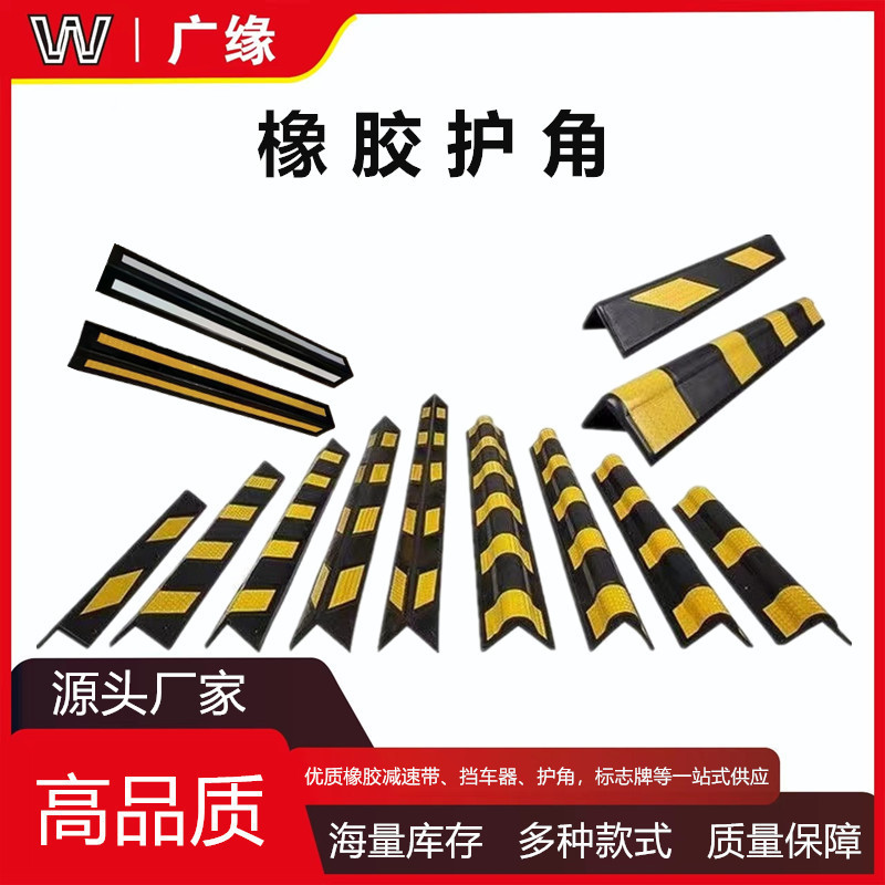 护角条橡胶地下车库护墙角防撞条反光带地下室保护直角厂房警示条