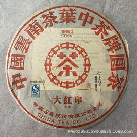 批发2007年中茶ct8681大红印云南普洱茶生茶十年以上老茶
