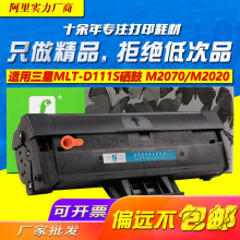 D111S硒鼓 适用三星M2071粉盒 M2071FH M2071W M2070/F/W/FW 墨盒