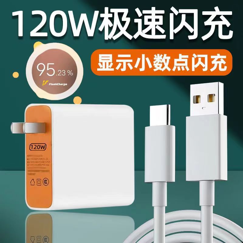 适用iqoo10充电器头120w超级闪充iqoo7手机iqoo9快充vivo120w快充