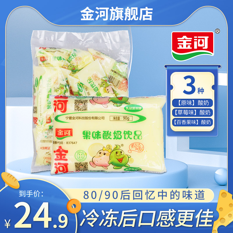 金河酸奶早餐饮品乳酸菌饮料肪果味益生菌宝宝酸奶一岁小袋装