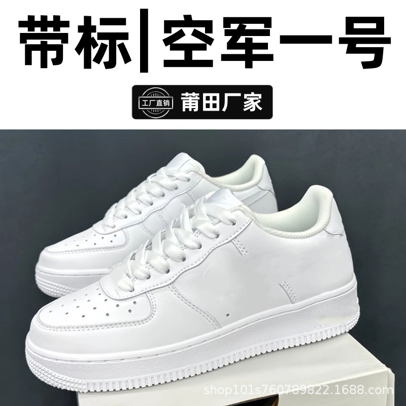 莆田鞋跨境af1空军一号男鞋纯白女鞋经典小白鞋休闲运动低帮板鞋