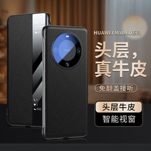 适用华为mate60pro手机壳Mate50rs磨砂真皮智能P60翻盖皮套magic5