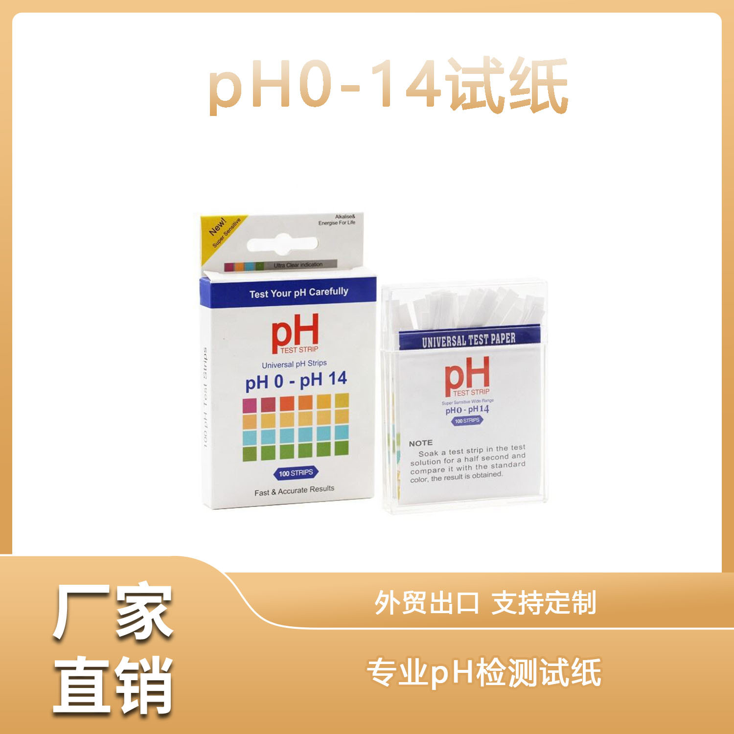 ph试纸精密试纸0-14酸碱度广泛四色试纸条盒装 工厂直销 外贸款