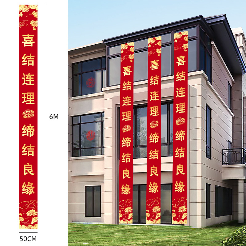 条幅结婚婚礼农村婚房布置喜事横幅男方女方拉条装饰男方红色挂饰