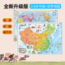 中国地图新版北斗儿童地图儿童房专用地图世界地图