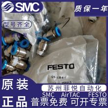 FESTO费斯托1/8锥螺纹R螺纹快插式接头QS-1/8-6-I 153013正品现货