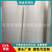 现货供应 PEVA薄膜 PEVA磨砂半透EVA磨砂膜EVA黑色膜EVA透明薄膜