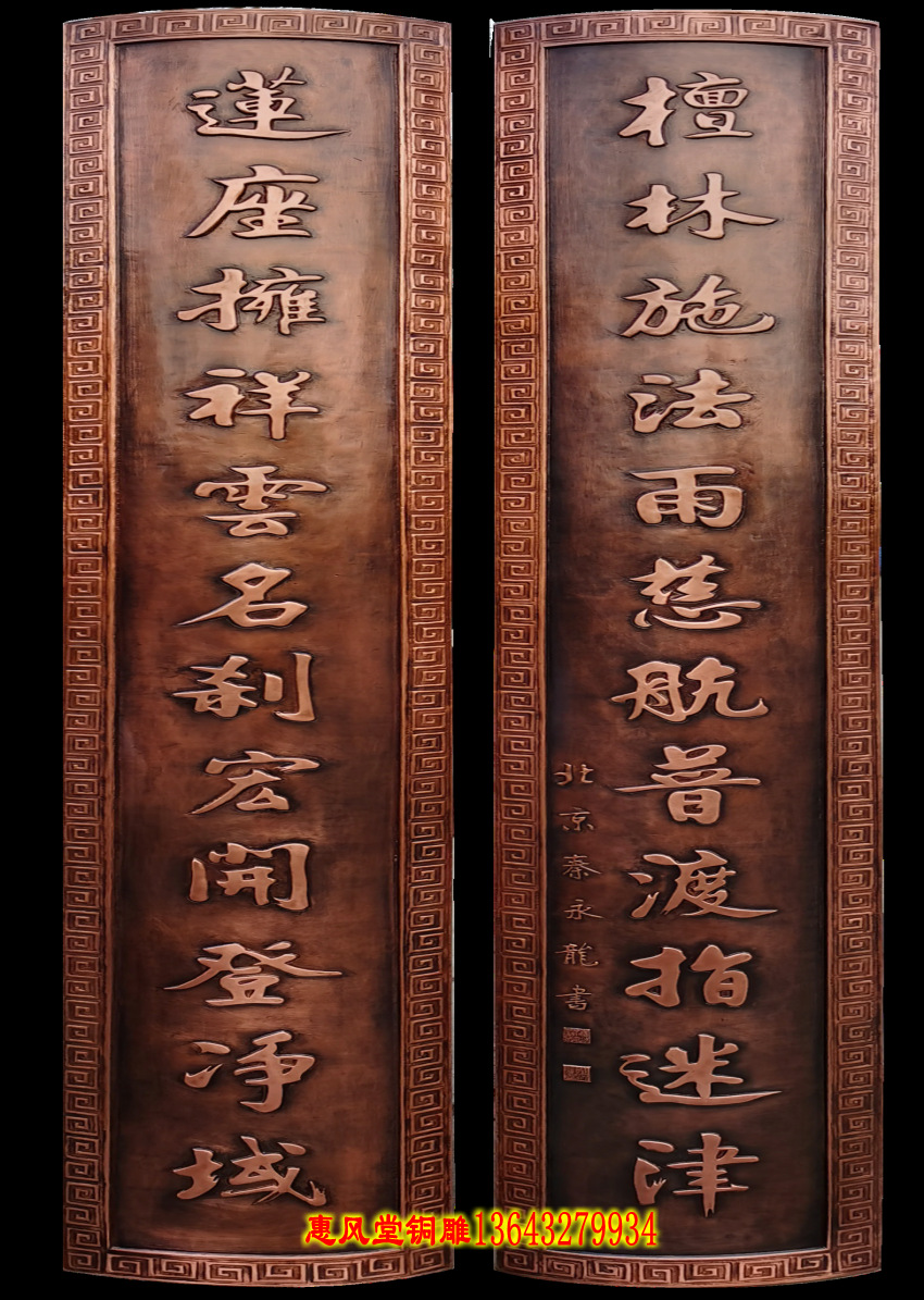 紫铜锻铜浮雕寺院庙堂对联牌匾手工錾刻挂画壁画装饰画文字影壁墙