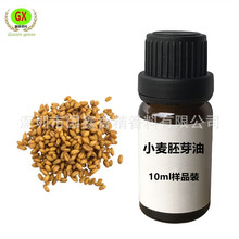 10ml 样品装   Wheat germ oil    小麦胚芽油