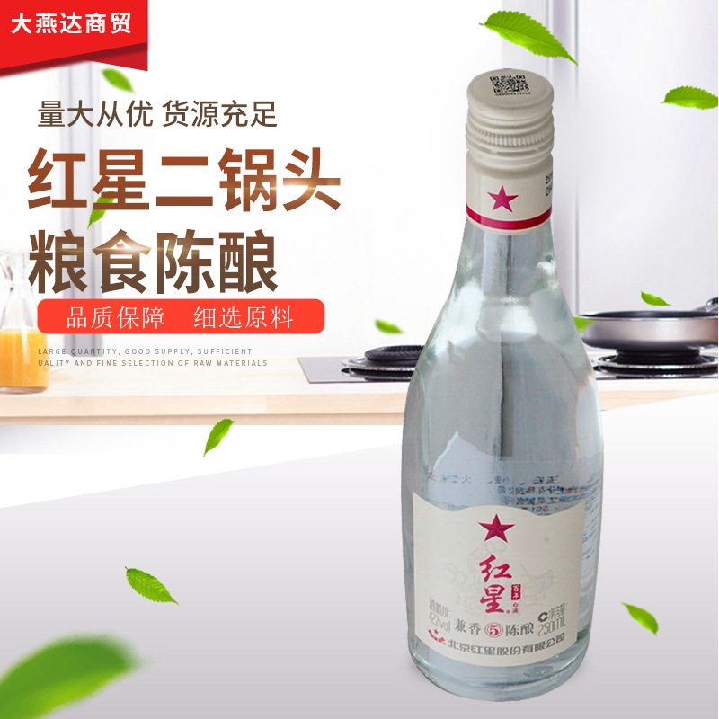 42红星二锅头兼香陈酿5年1x24x250ml兼香型粮食酒整箱批发