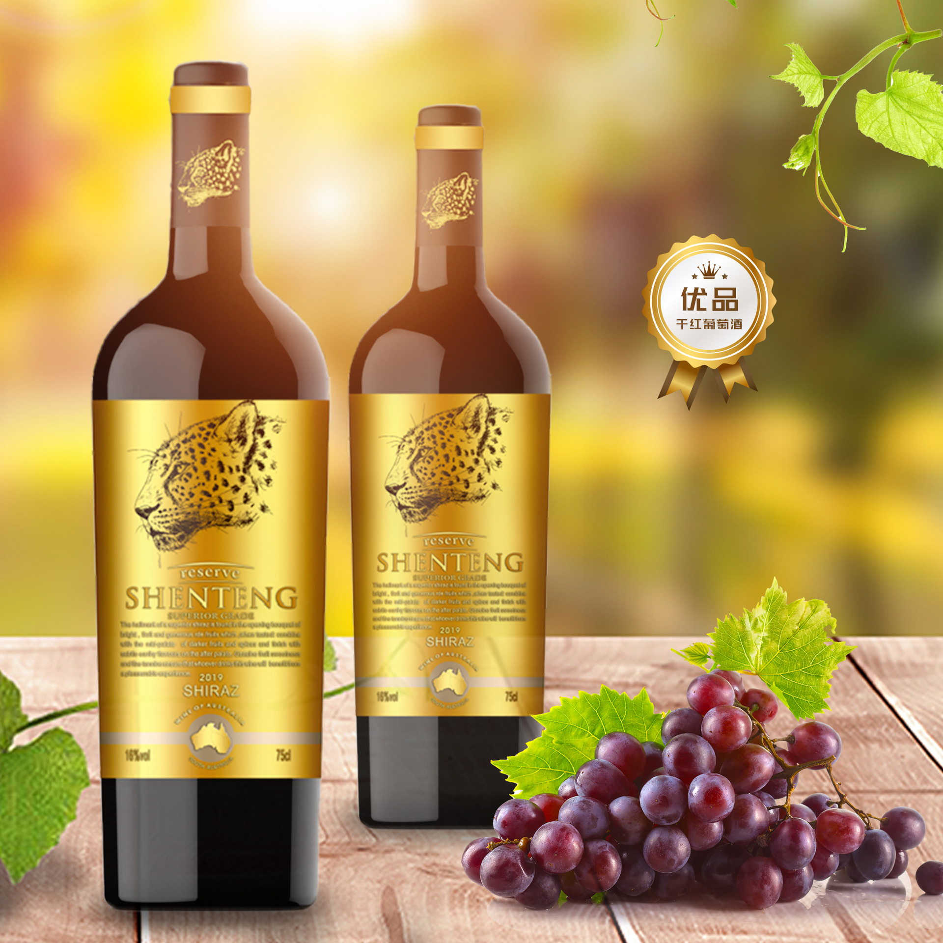 【月销1w 】神腾·澳洲金豹头珍藏干红葡萄酒