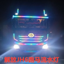 货车灯光装饰盲区JH6七彩遮阳板夜间跑马示廓灯流水灯