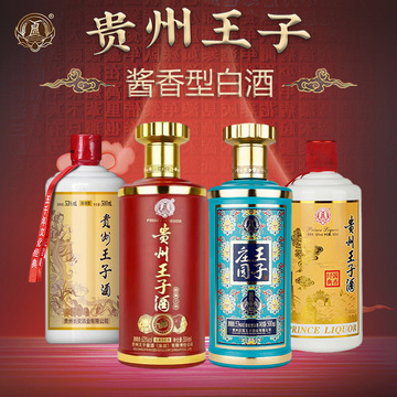 贵州白酒厂家王子酱香型白酒 53度整箱6瓶纯粮食酿造白酒整箱批发