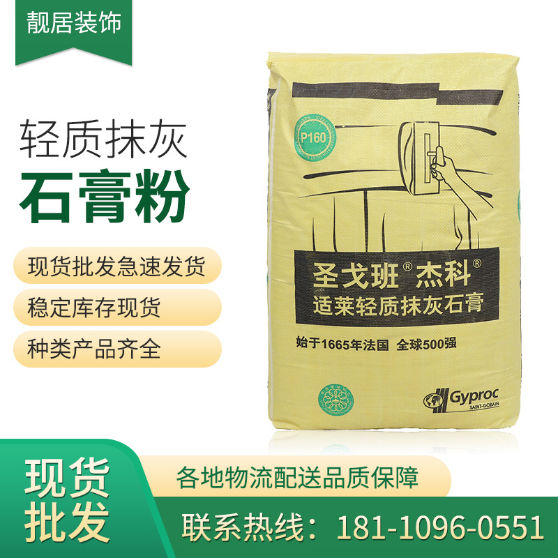 现货批发圣戈班轻质抹灰石膏粉腻子粉抗裂开防水防霉内墙腻子粉