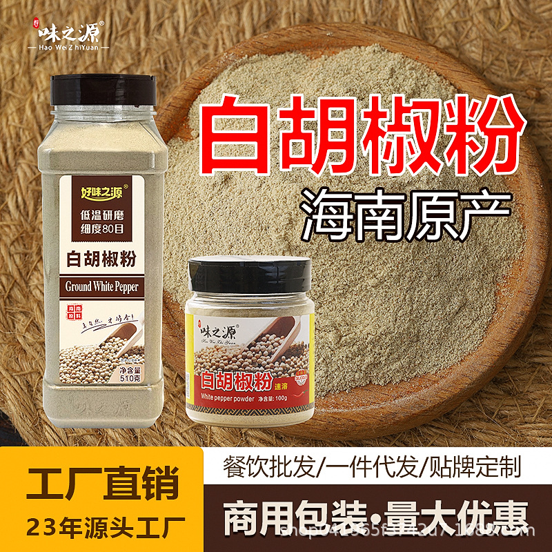 味之源白胡椒粉香辛料调味料味好美瓶装大容量商用黑胡椒粉碎批发