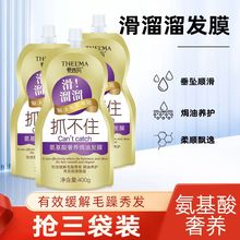 爱茜玛滑溜溜抓不住发膜焗油膏顺滑干枯毛躁柔顺飘逸护发素女