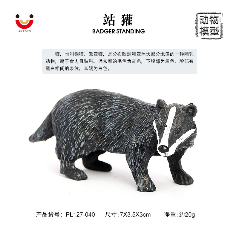 跨境仿真野生动物模型套装獾塑料仿真玩具