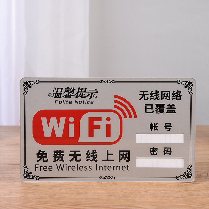 亚克力无线网wifi密码提示牌办公室饭店宾馆酒店无线上网标识标牌