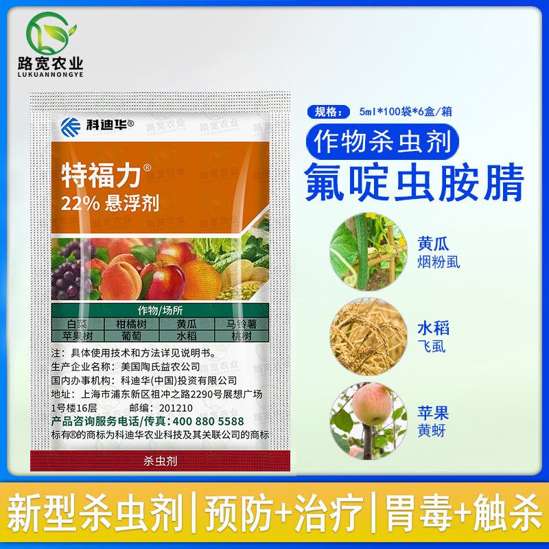 氟蓟马