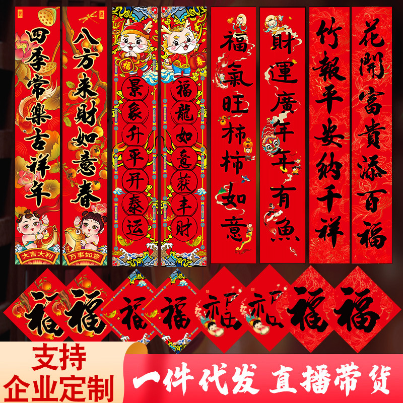 [1.2 m] new year decoration chinese new year rabbit spring festival scrolls couplets gift package customized logo fortune sticker wholesale