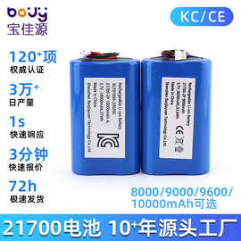 21700锂电池大容量 21700锂电池KC认证 21700锂电池组2P带CE认证