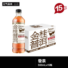 元气森林发茶金桂普洱复合茶饮料550ml 一箱15瓶便利店同款