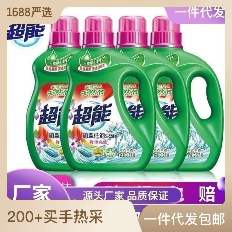 超能洗衣液3.5kg植萃低泡易漂洗洁净家用劳保福利一件代发-阿里巴巴