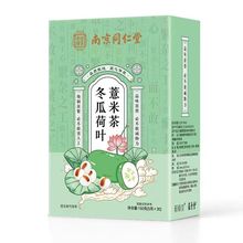 南京同仁堂冬瓜荷叶薏米茶组合茶包养生茶30包一件代发