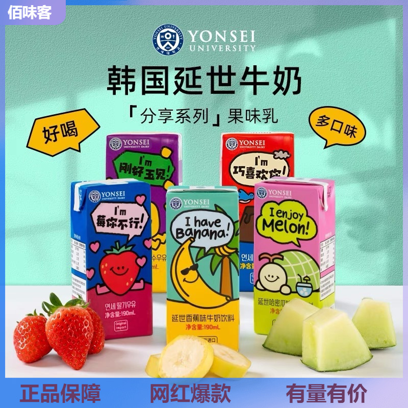 韩国进口延世牛奶草莓巧克力多种口味早餐奶含乳饮料190ml*24盒