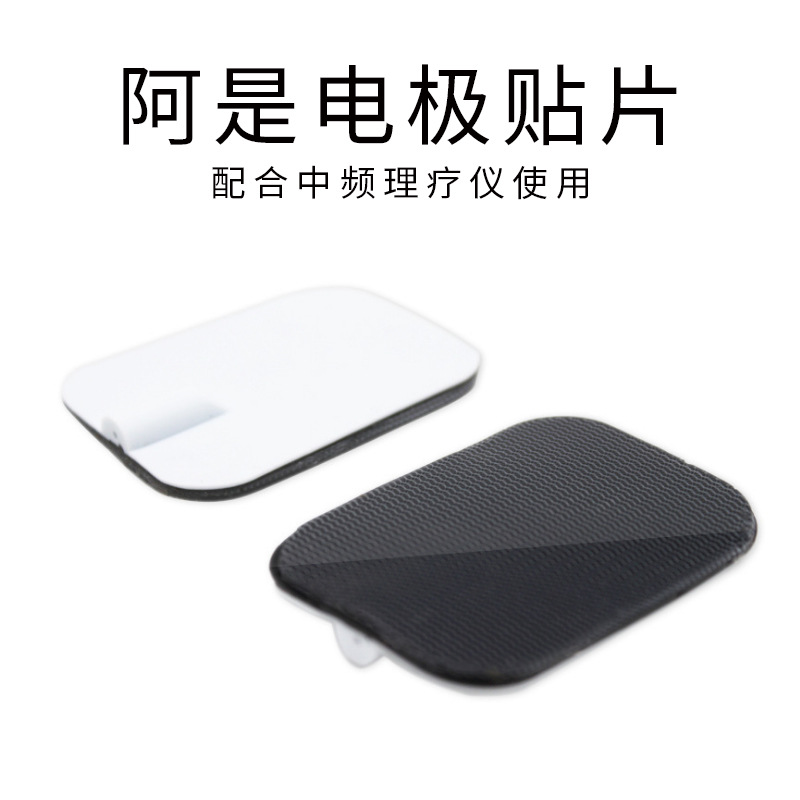 4*6中频理疗配件硅胶贴阿是电极片电疗针灸粘片理疗仪配件贴片